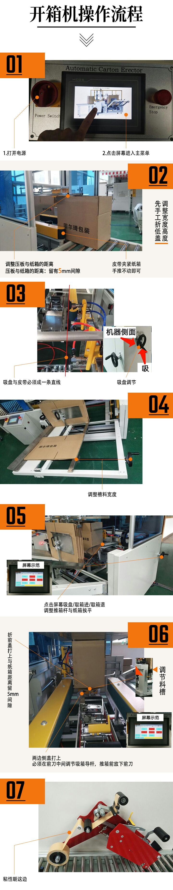 全自動開箱機(jī)操作流程